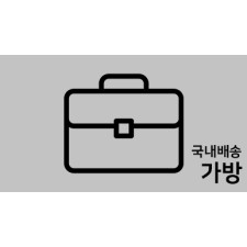 국내재고 가방, 지갑 업데이트 + 추가할인!
