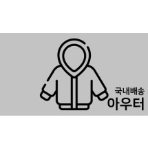 ★패딩,자켓,가디건, ※저렴하게 데려가세요...※ ★