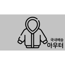 ★패딩,자켓,가디건, ※저렴하게 데려가세요...※ ★