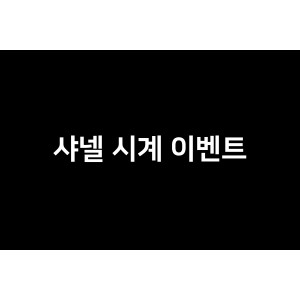 [XF] J12 33mm 쿼츠 샤...