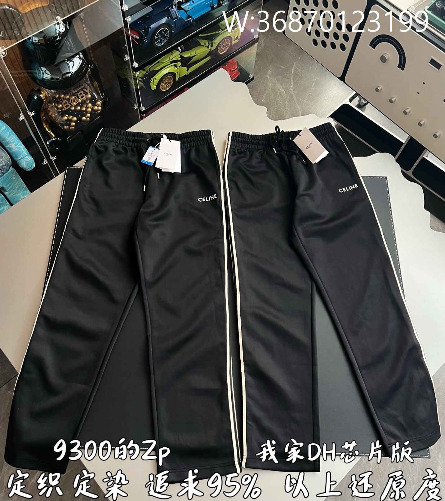 V공장 셀린느 옆 흰색 선 운동 팬츠 블랙